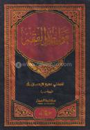 Kawyayidul Fikah image