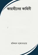 Kayahiner Kahini image