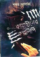 Kayahiner Kalpalipi image