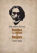 Kazi Najrul Islamer Nirbachito 30 ti Kobita o Bisleshon image