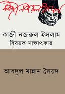 Kazi Nazrul Islam Bishoyok Sakkhatkhar image