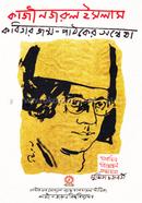 Kazi Nazrul Islam Kobitar Jonmo - Pathoker Anbesa image
