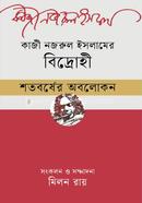 Kazi Nazrul Islamer `Bidrohi' image