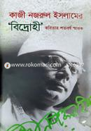 Kazi Nazrul Islamer Bidrohi Kabiter Shatabarsha Smrak image