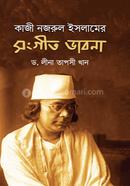 Kazi-Nazrul-Islamer-Sangeet-Bhabna image