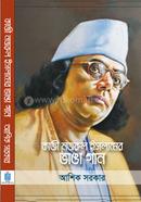 Kazi Nazrul Islamer Vanga Gan image