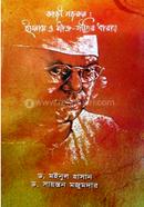 Kazi Nazrul : Islam O Shakto-Gitir Dharay image