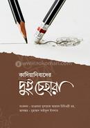 Kdiyanibader dui chehara image