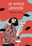 Ke Bhasale Noukakhani image