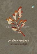 Ke Boshile Hridoyasone image