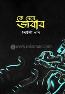 Ke Dibe Jobab image