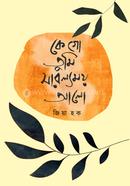 Ke Go Tumi Sarolyamay Alo image