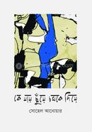 Ke Jai Chuye Chomke Diye image
