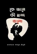 Ke Jane Ki Mondo Valo image