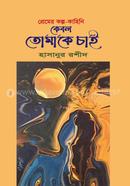 Kebol Tomake chai image