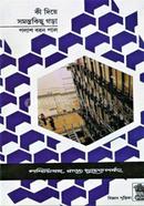 Kee Diye Samastakichhu Gara image