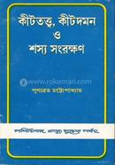 Kittatta Kitdaman O Shasya Sangrakshan image