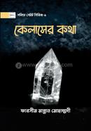 Kelasher Kotha image