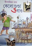 Kelo Gunda Udhao image