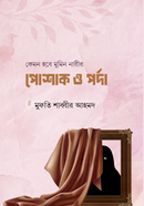 Kemon Hobe Mumin Narir Poshak O Porda image