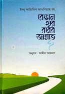 Kemon Hobe Rober Jannat image