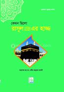 Kemon Silo Rasul Sallallahu Alaihi Wasallamer Hajj image