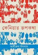 Keniyar Rupkotha image