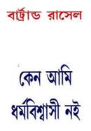 Keno Ami Dormobishwasi Noi image