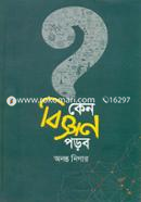Keno Biggan Porbo image
