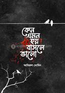 Keno Emon Hoy Basle Valo image