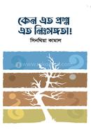 Keno Eto Proshno Eto Nisshongota image