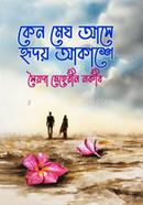 Keno Megh Ase Hridoy Akashe image