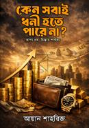 Keno Sobai Dhoni Hote Pare Na ? image