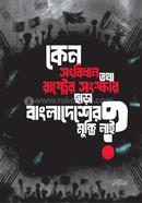 Keno Songbidhan totha Rashtrer Songskar chara Bangladesher mukti nai image