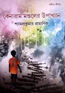 Kenram Mandaler Upakkhan image