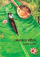 Keralar Gohine image