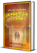 Keshongorer Guptodhon image