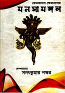 Ketokadas Khemananda er Manasamangal image