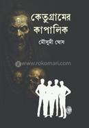 Ketugramer Kapalik image