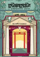 Ketzalcoatal o Sristibinnas Rohosso image