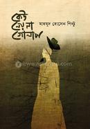 Keu Neyna Golap image