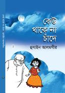 Keu Thake Na Chande image