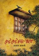 Kew Kew Kotha Rakhe image