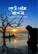 Kew Khoj Rakhe Na image