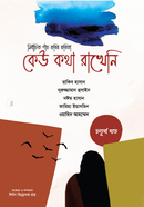 Kew Kotha Rakheni - 4th part image