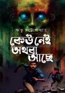 Kew Nei Othoba Ache image