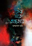 Kew Thake Ondhokare image