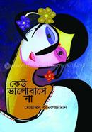 Kew Valobashe Na image