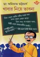 Khabar Niye Bhabna image