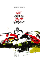 Khacha Bhangchhe Prothom Khorgosh image